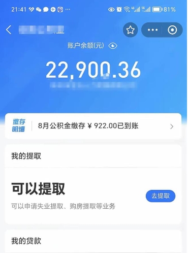 湘潭公积金帮取费用（取公积金收手续费吗）